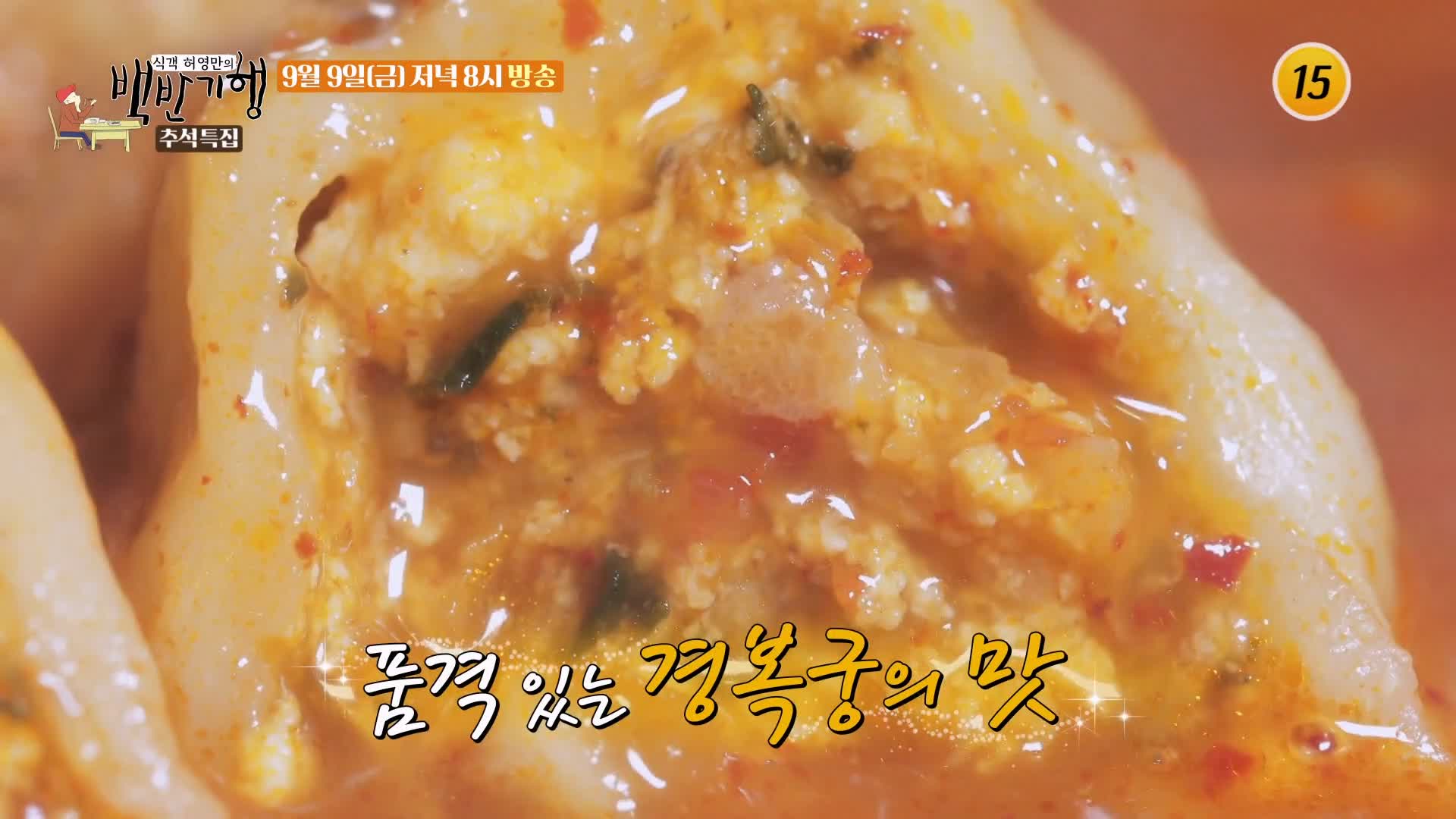식객 허영만 백반기행 168회 최명길 편 김치만두전골, 토장만두전골, 녹두전, 빈대떡, 손만두 만두 전골 삼청동 경복궁 맛집 소개