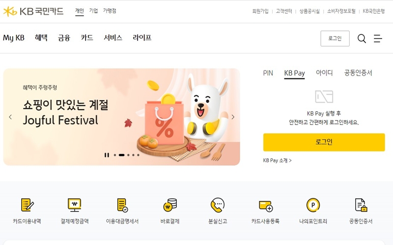 KB국민카드 공식 사이트 소개