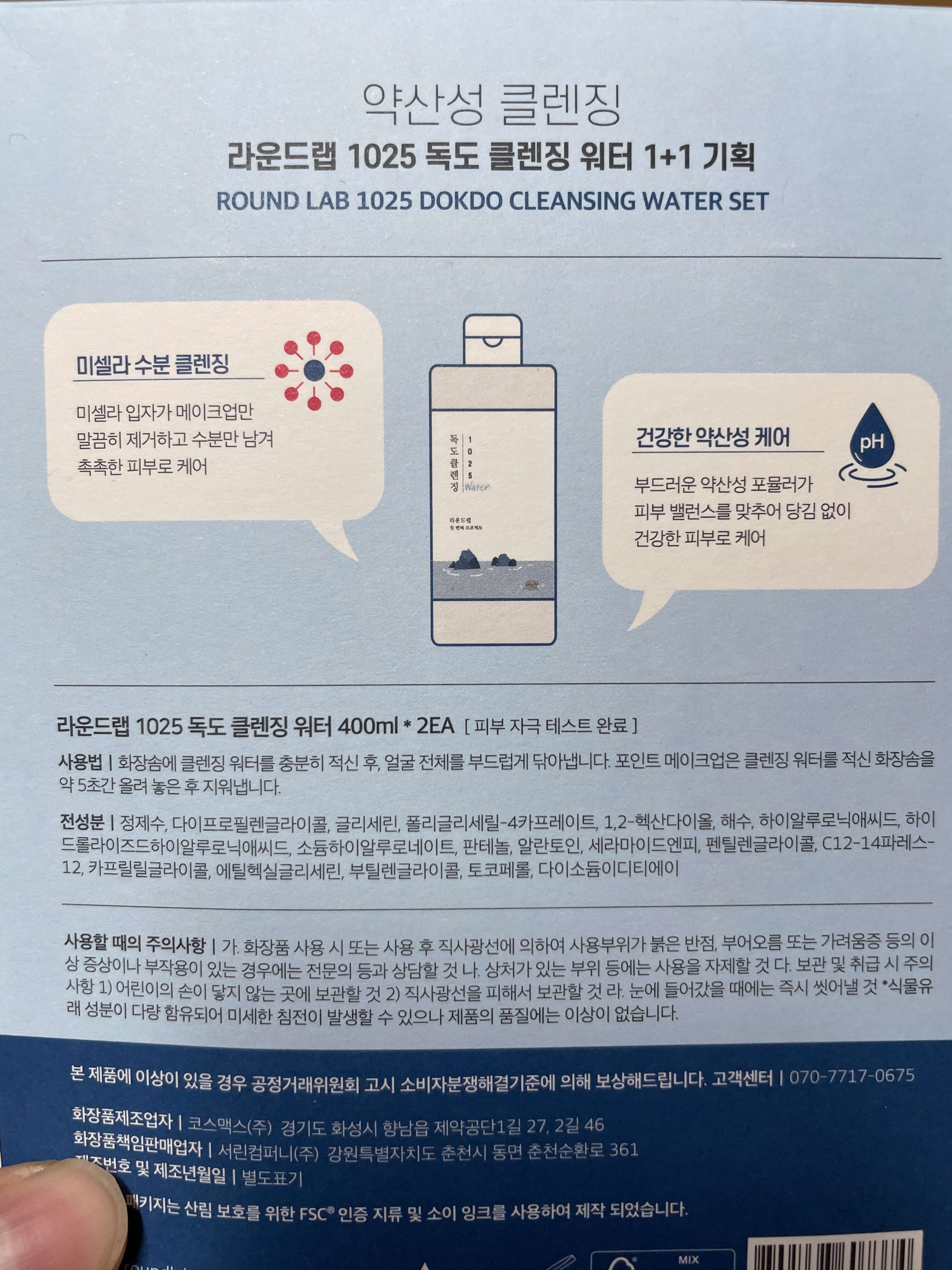 라운드랩 클렌징워터