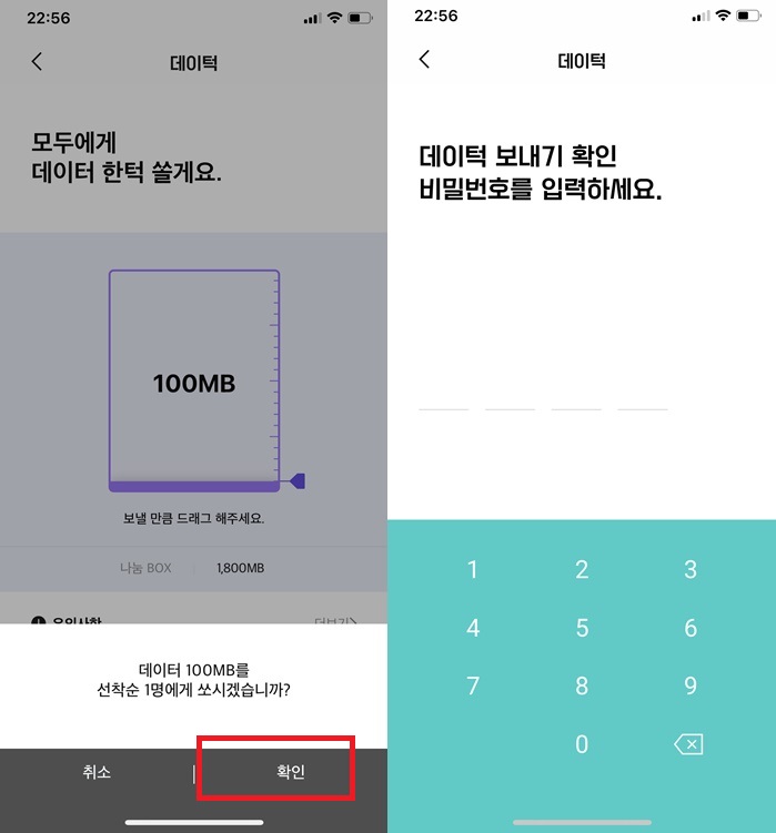 kt 데이터 선물하기 Y박스