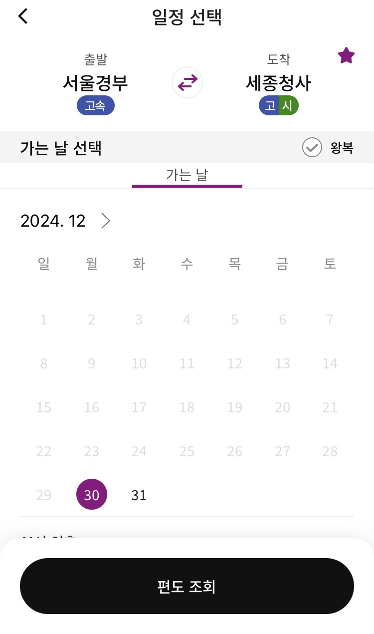 광주버스터미널 시간표 및 예매 방법 [최신]