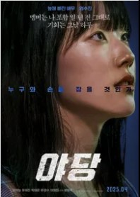 &amp;#39;야당&amp;#39; 영화 출연진 관람평 정보와 내용 예매하기