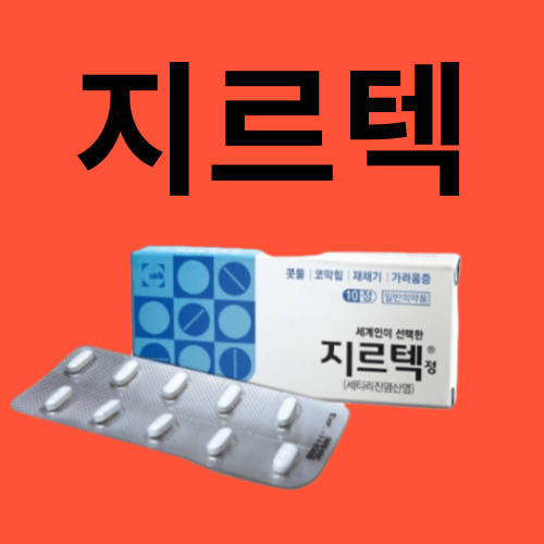 지르텍