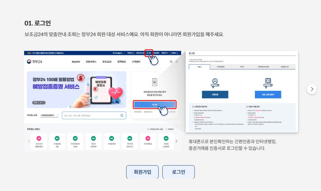 정부24에서 로그인을 합니다.