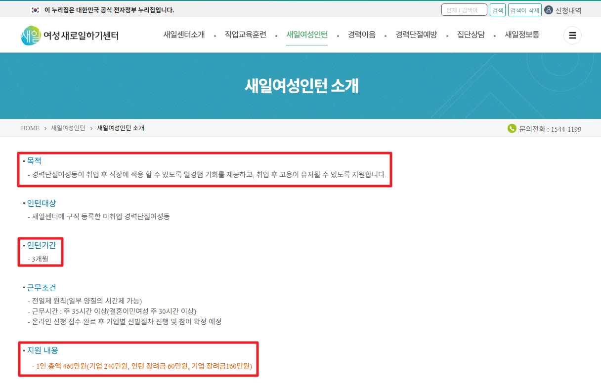 여성새로일하기센터 신청자격 지원프로그램 무료교육 받는방법