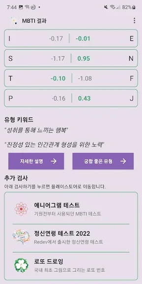 MBTI 테스트 어플 성격유형검사 앱-25 MBTI 테스트 어플 성격유형검사 앱-25