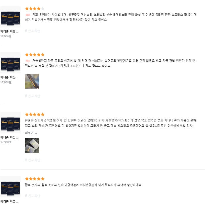 메디홉 비뮤트 이명 효능 내돈내산 후기 부작용 복용법 가격