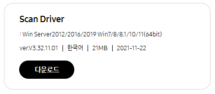 스캔 드라이버
