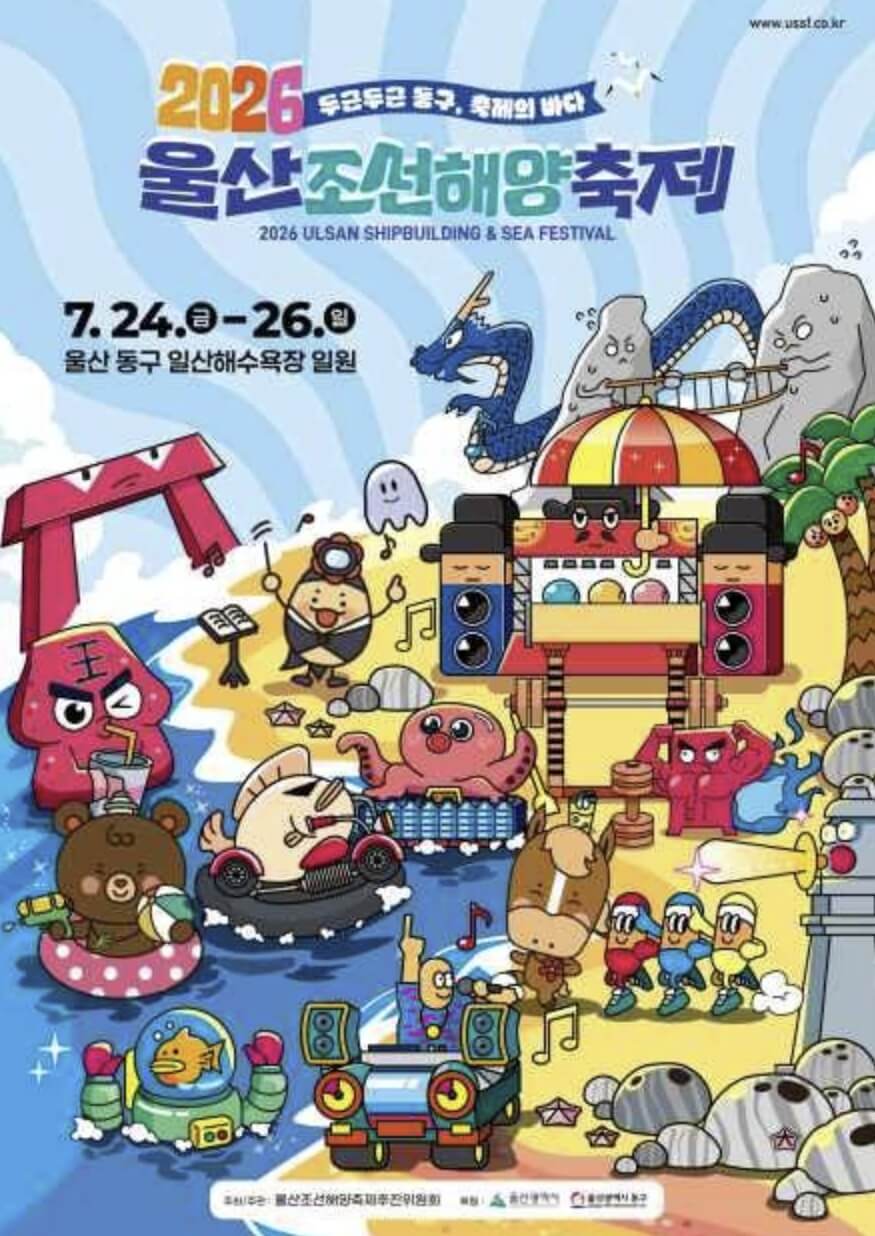 울산조선해양축제 일정
