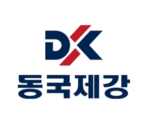 동국제강