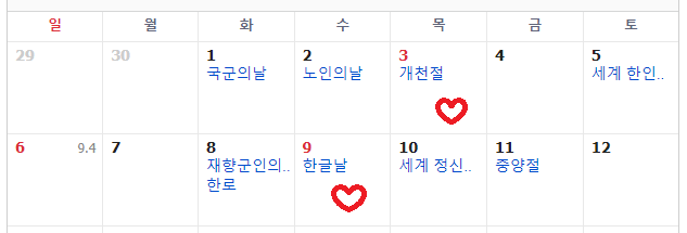 10월 연휴