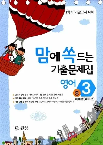 중3 미래엔 과학3 기말고사 요약과 핵심 기출문제 최신 분석 자료 모음집_26