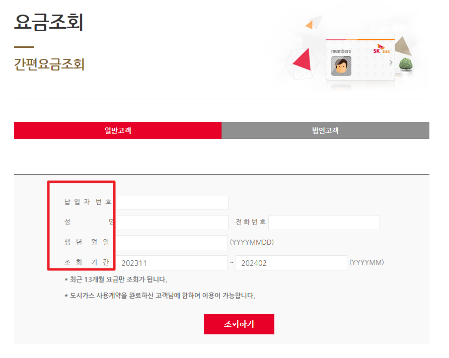도시가스 요금조회
