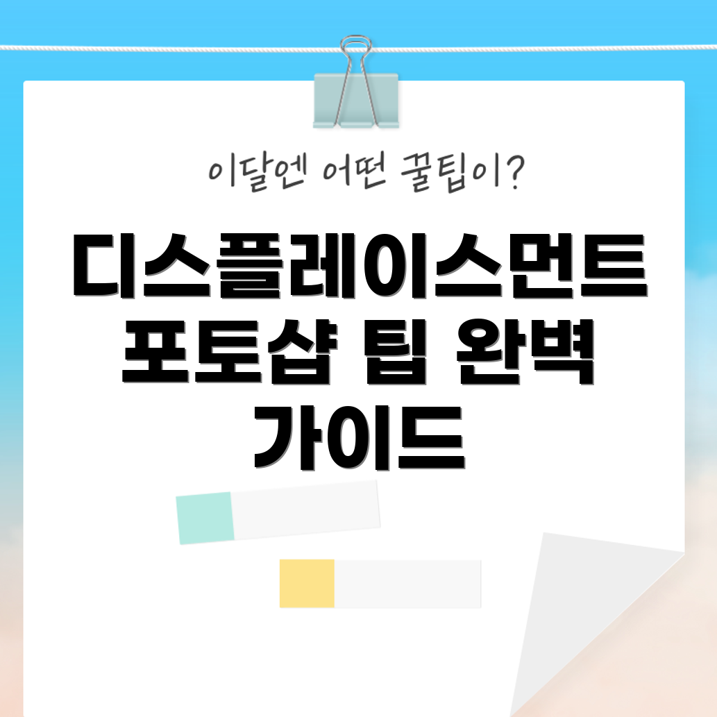 디스플레이스먼트 맵