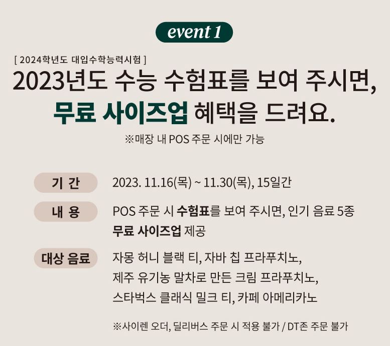 2024 수능 수험생 할인 혜택