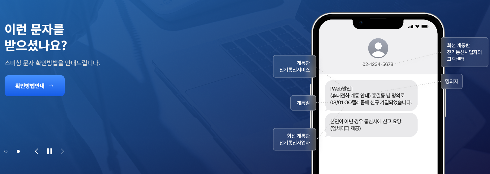 명의도용방지-서비스-SKT-유심-해킹