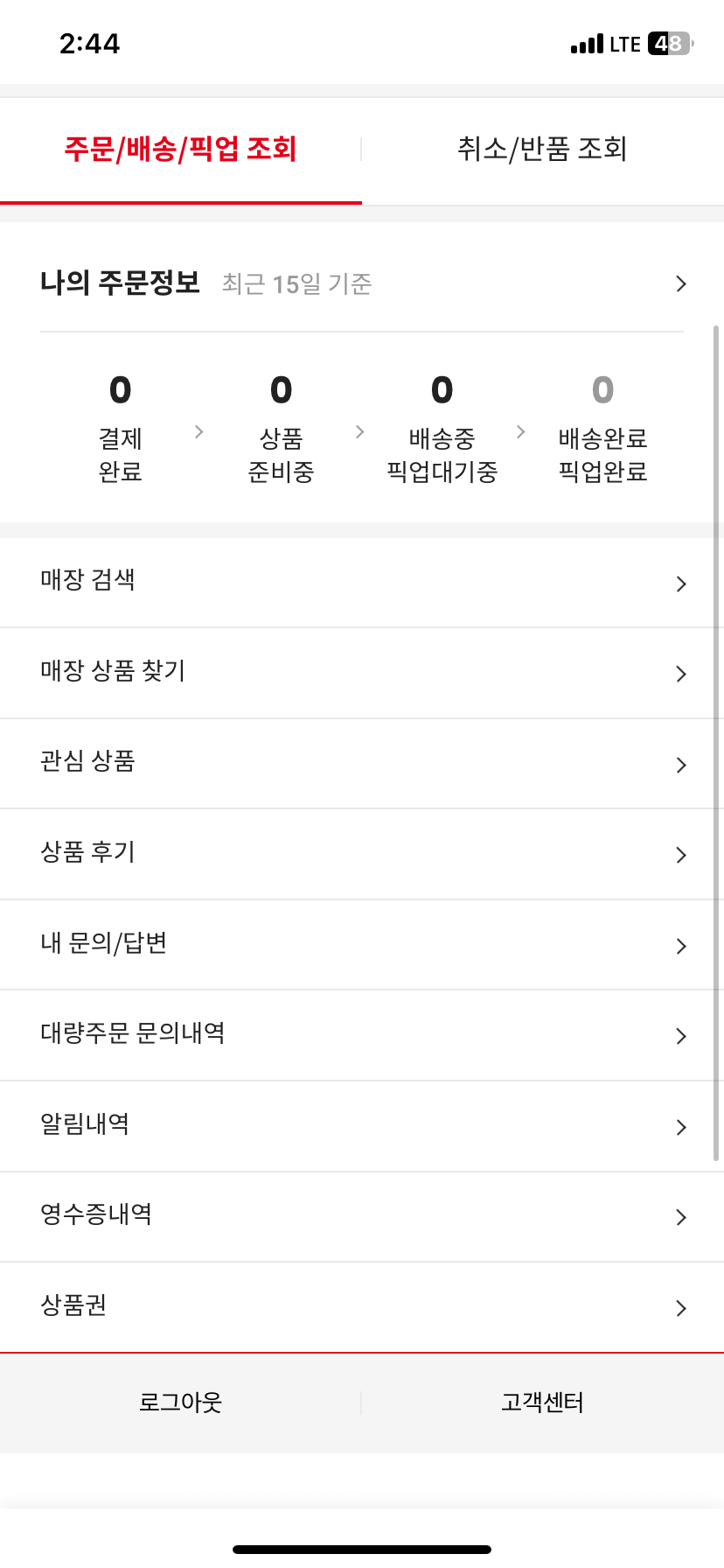 마이페이지-매장상품찾기