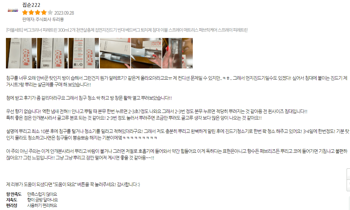 빈대 퇴치제(빈대 살충제) 순위 및 추천 TOP 5