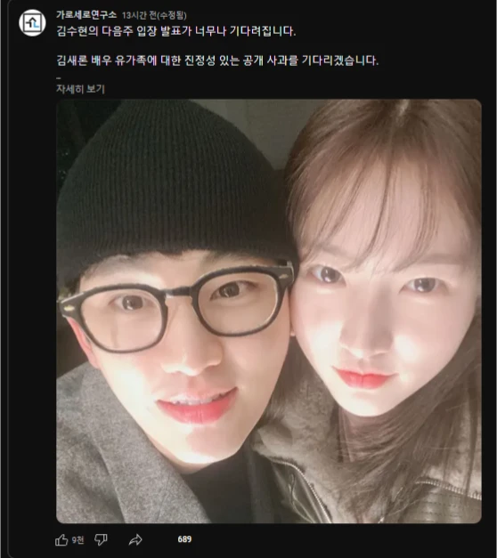 김수현 공식 입장발표