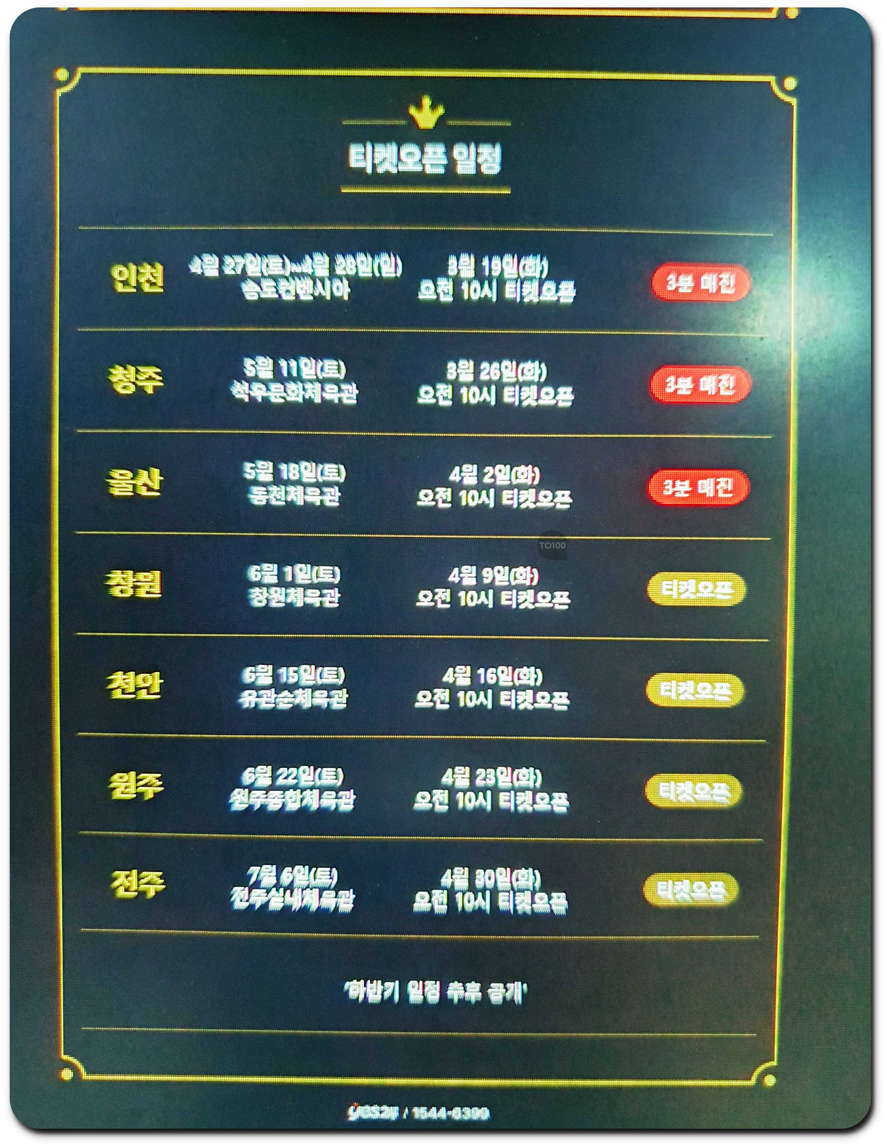 티켓 오픈 일정