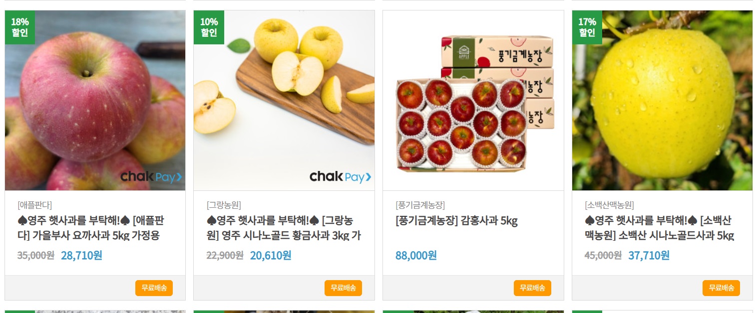 6시내고향-영주-사과-영주장날몰-쇼핑몰