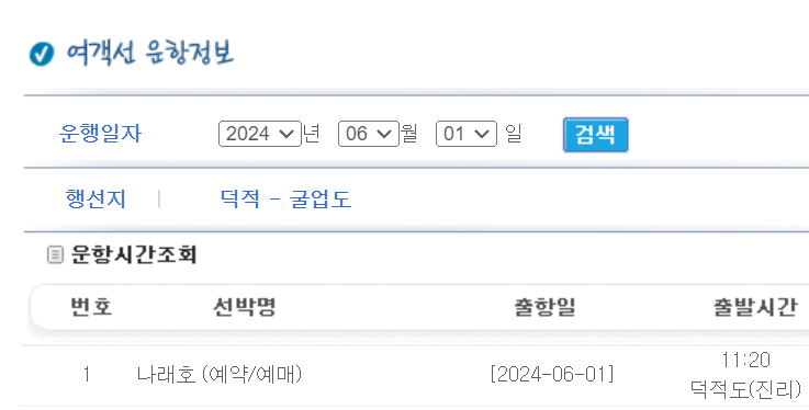 굴업도 배시간표, 굴업도 가는 방법 빠른 확인!!