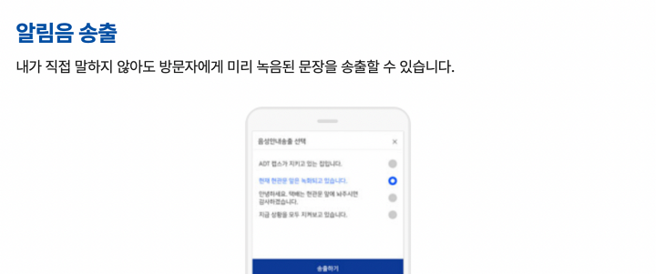 알림음-송출-서비스