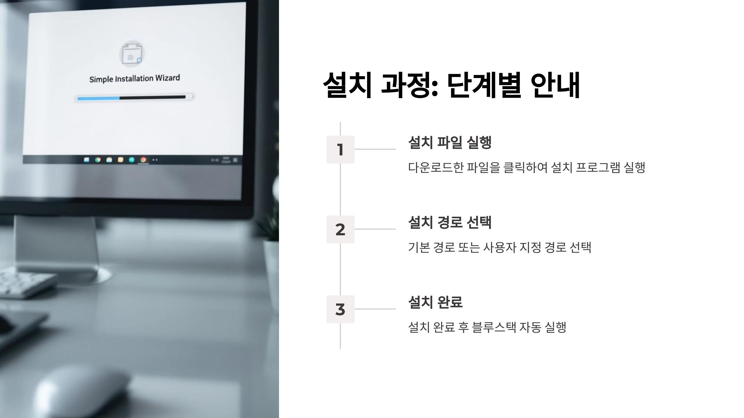 블루스택-설치-방법