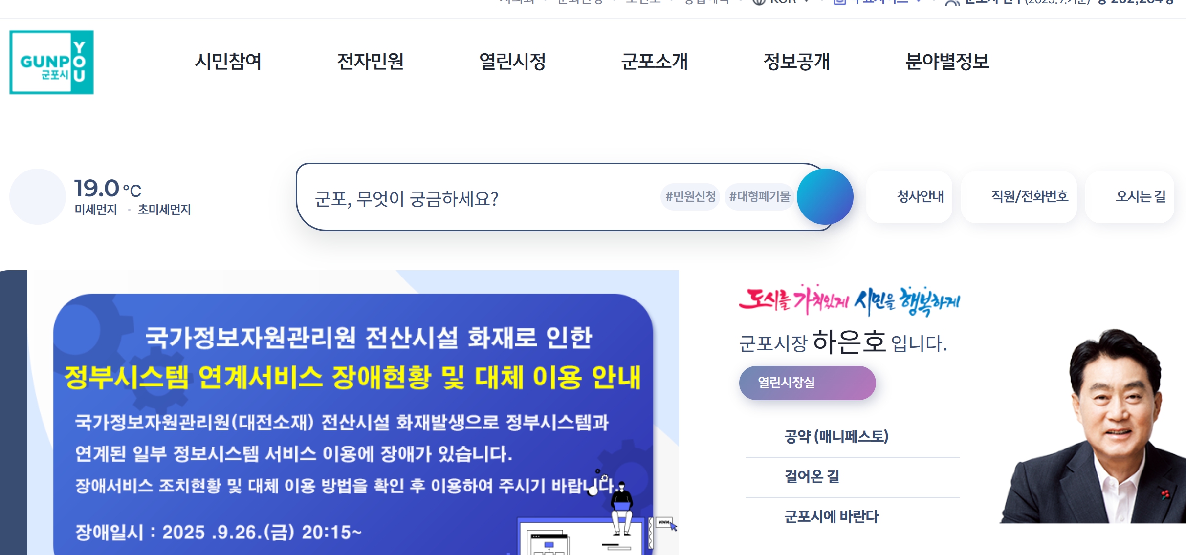 군포시청 홈페이지