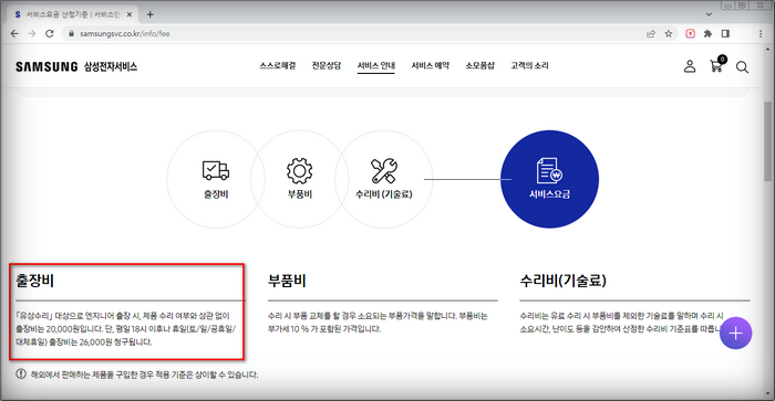 출장비