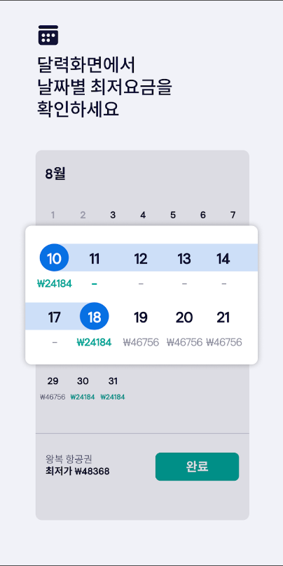 스카이스캐너(Skyscanner)