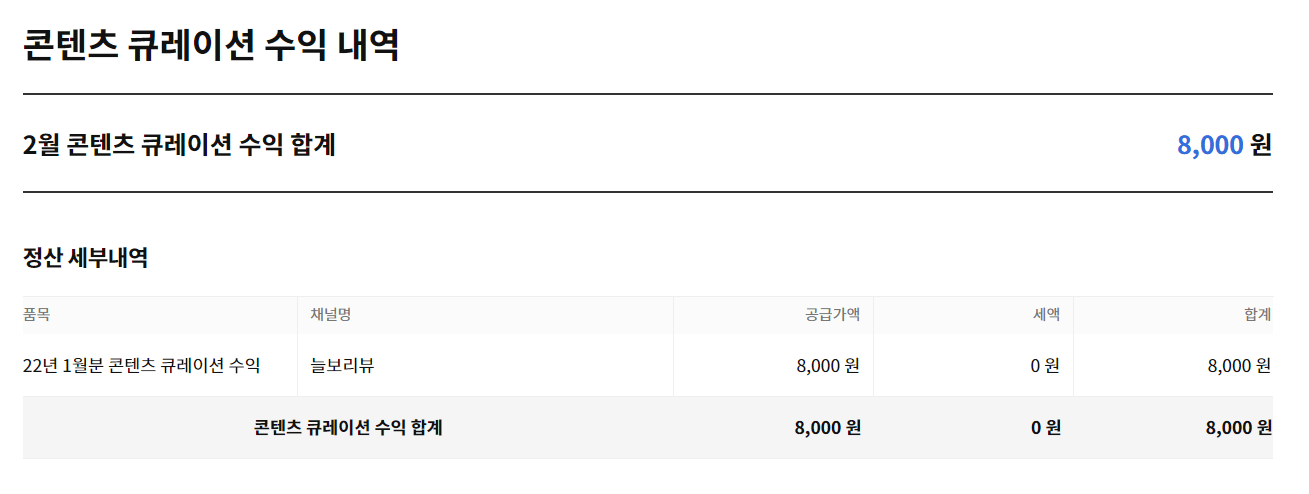 2월수익-내역