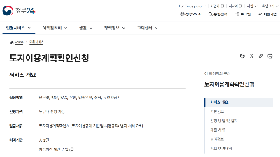 토지이용계획확인서 인터넷 발급 방법 총정리, 정부24에서 쉽게 확인하는 법
