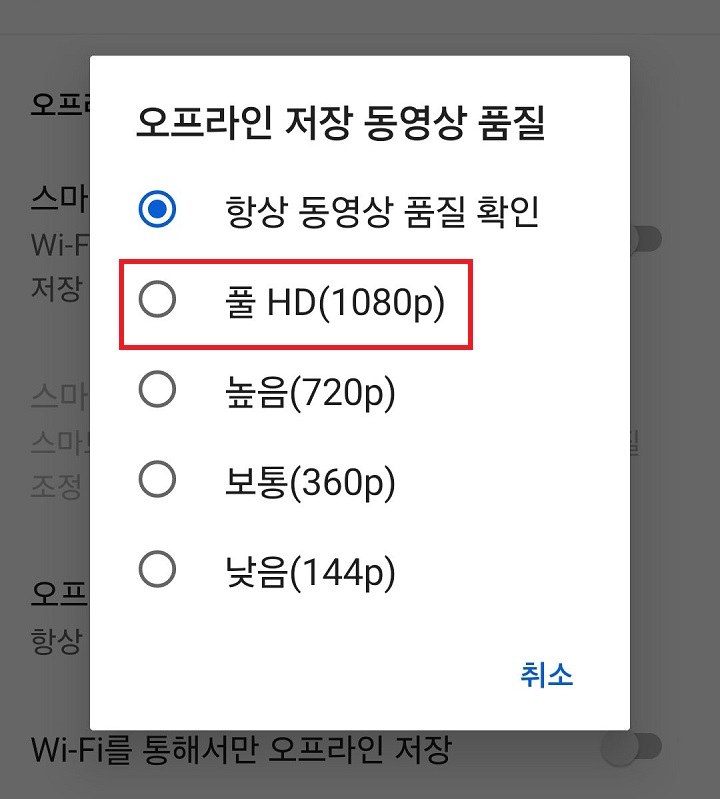 화질 선택창 보임