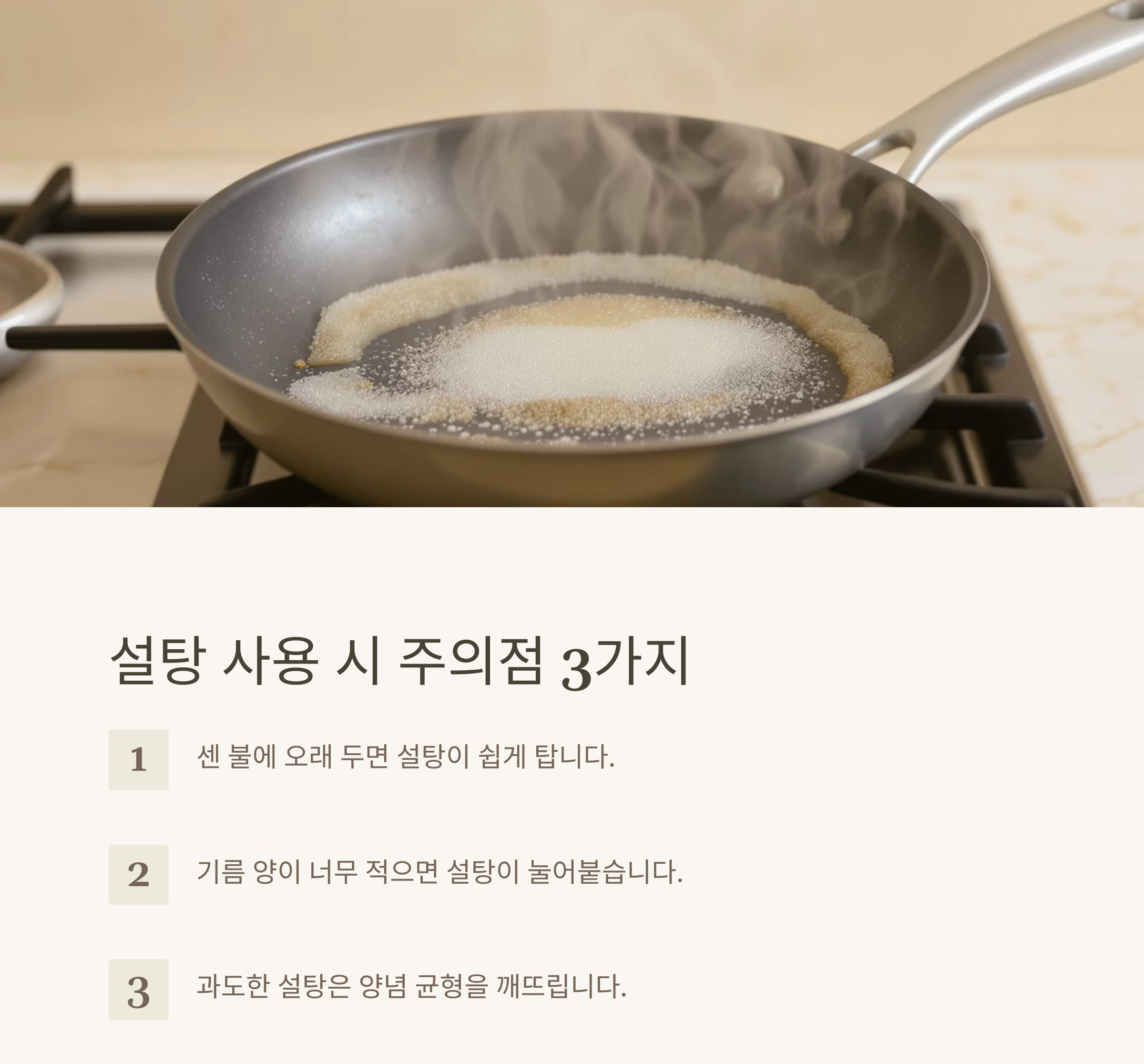 요리에 설탕을 먼저 넣는 이유, 알고 나면 요리가 쉬워져요!