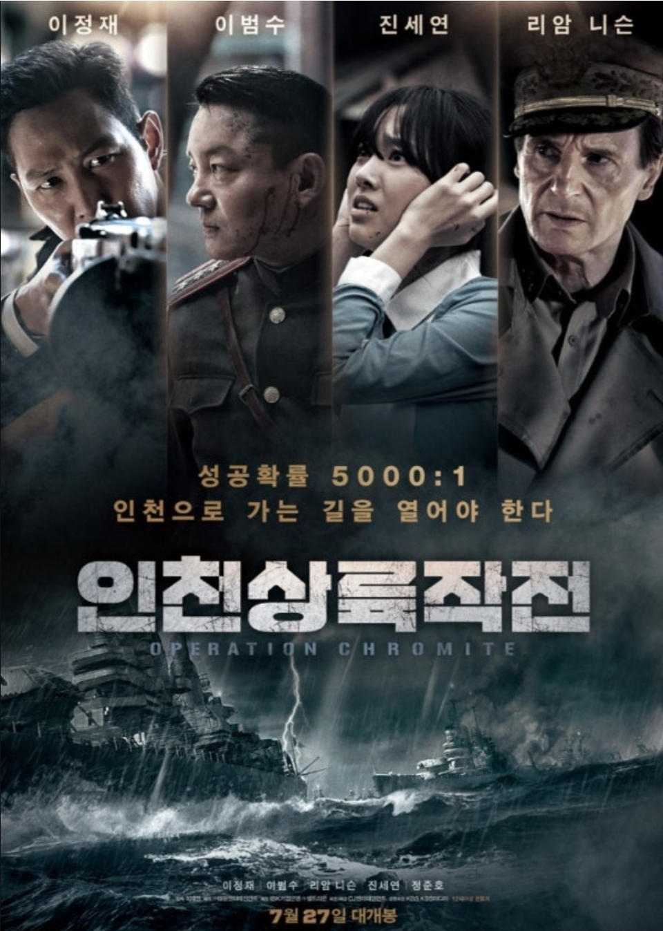 영화 : 인천상륙작전 - 포스터