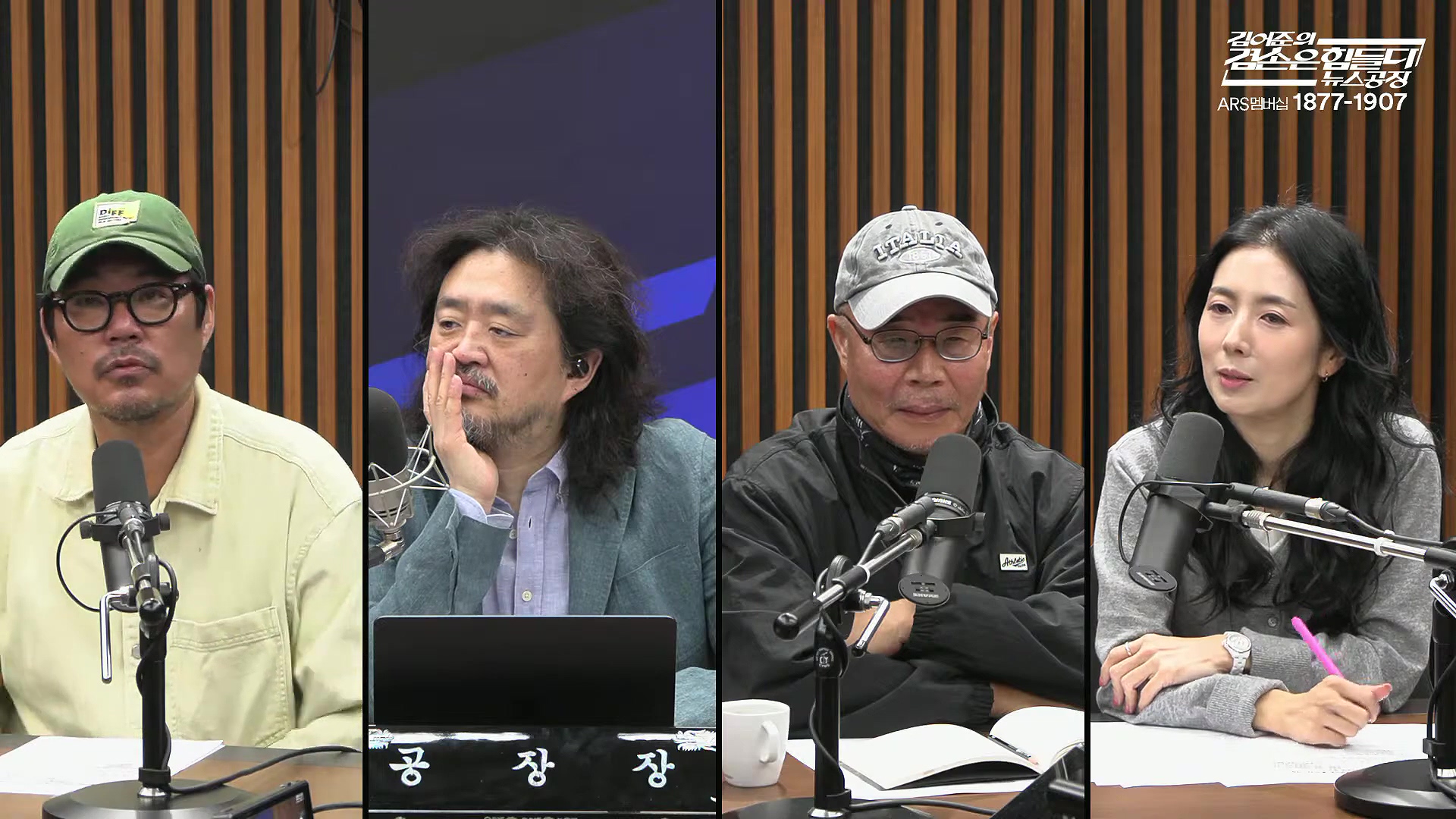 김어준의 겸손은힘들다 뉴스공장 2025년 10월 22일 수요일 [정일영, 조계원, 박홍배, 홍사훈, 노영희, 주진우, 봉지욱, 신장식, 한창민, 노은주, 임형남, 영화공장].mp4_20251022_203623.252.jpg