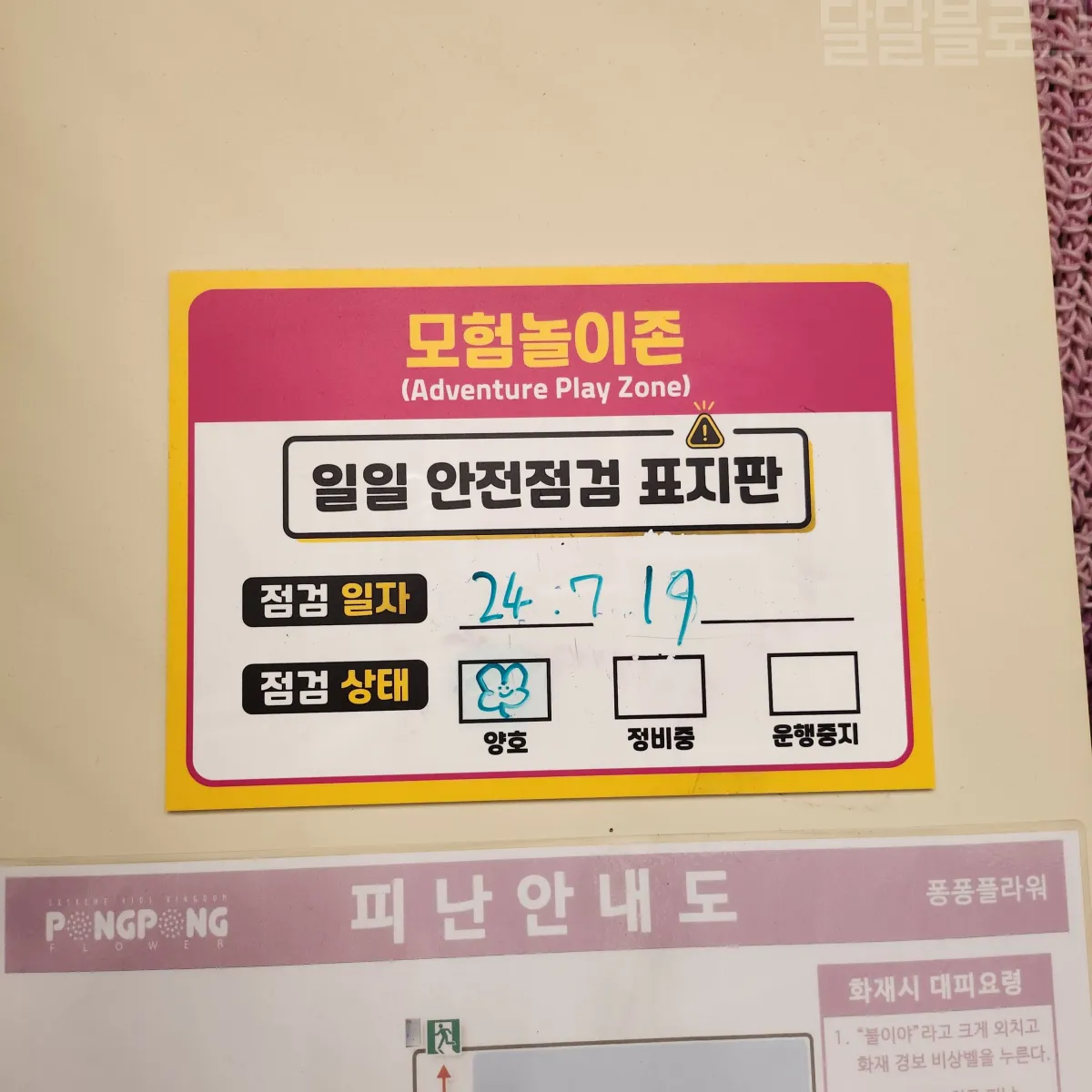 건대-키즈카페-퐁퐁플라워-모험놀이