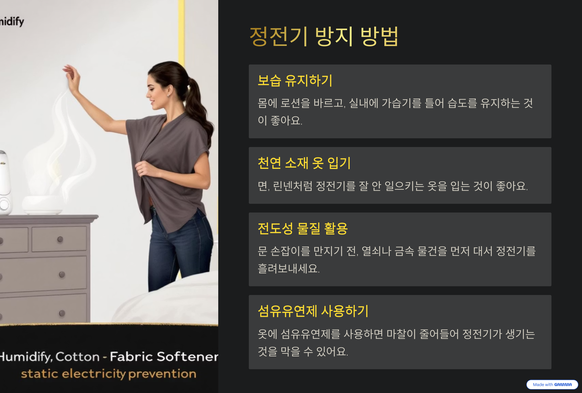 정전기 방지 방법