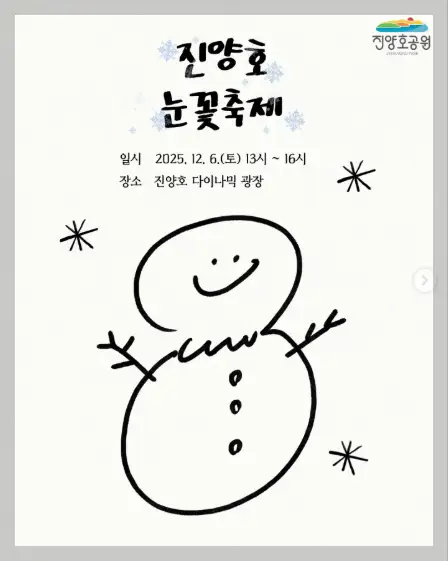 13. 진양호 눈꽃축제