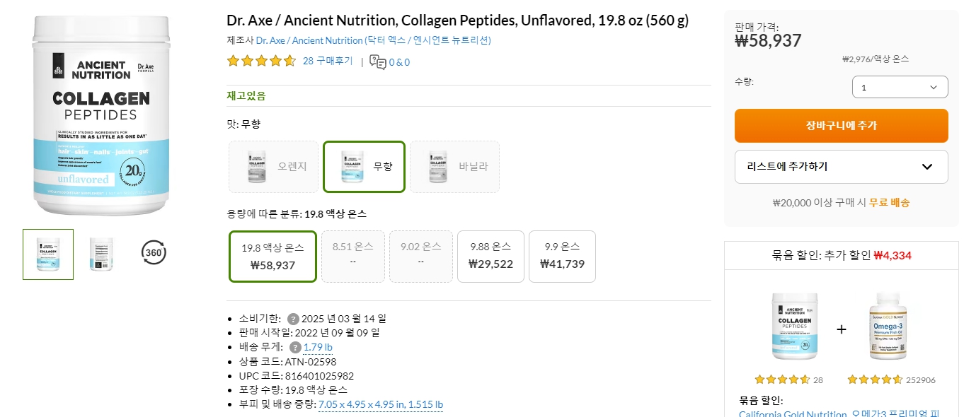 Dr.-Axe-Ancient-Nutrition,-Collagen-Peptides,-Unflavored,-19.8-oz-(560-g)