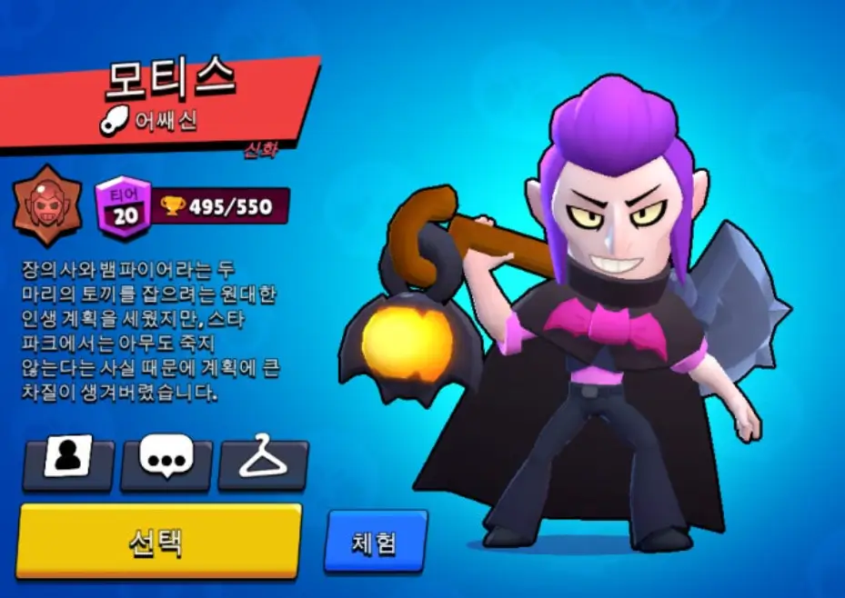 브롤스타즈 모티스