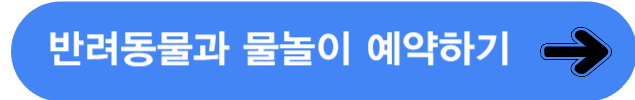예약하기