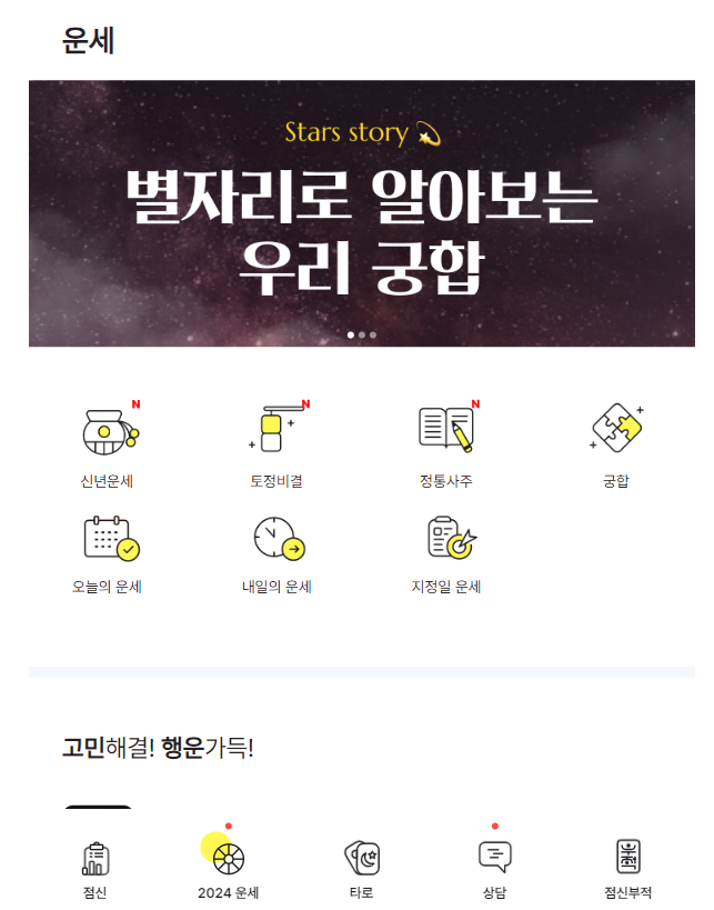 점신무료운세보기