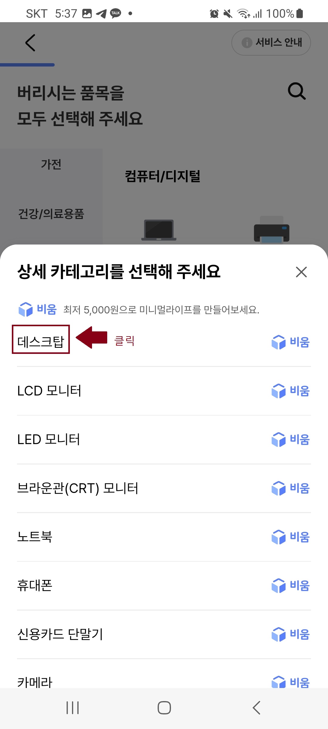 빼기 어플 대형 폐기물 간편처리 플랫폼 신고 및 수거 신청 방법