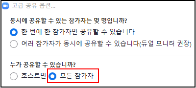 줌에서 파워포인트 화면 공유하는 방법3