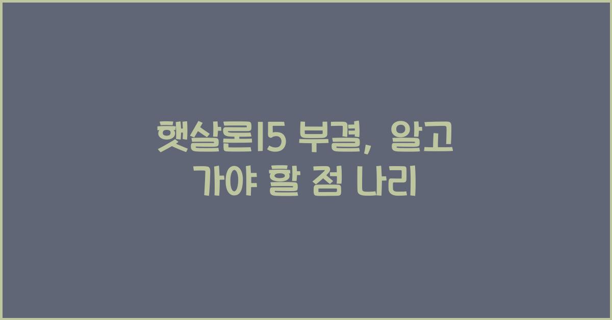 햇살론15 부결