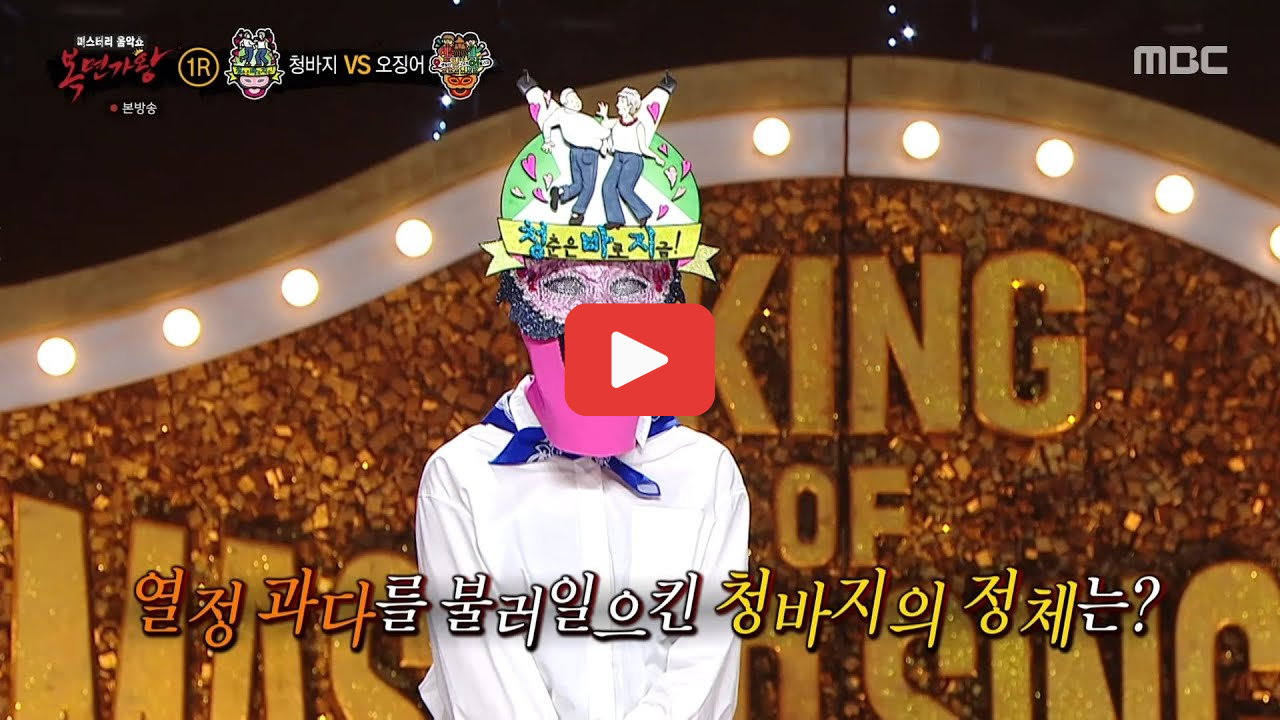 복면가왕 신선로 정체 소름! 꽃보다 향수 7연승 도전자들 미쳤다