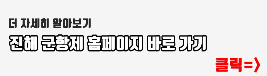 진해 군항제 홈페지이 바로가기 링크