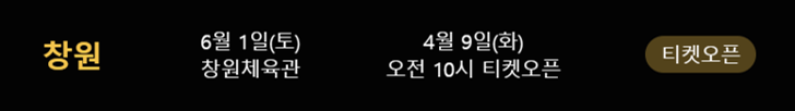 2024 나훈아 울산 콘서트 총정리 (예매방법&#44; 개요&#44; 주차)